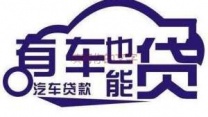 新安房产二次抵押贷款不看征信